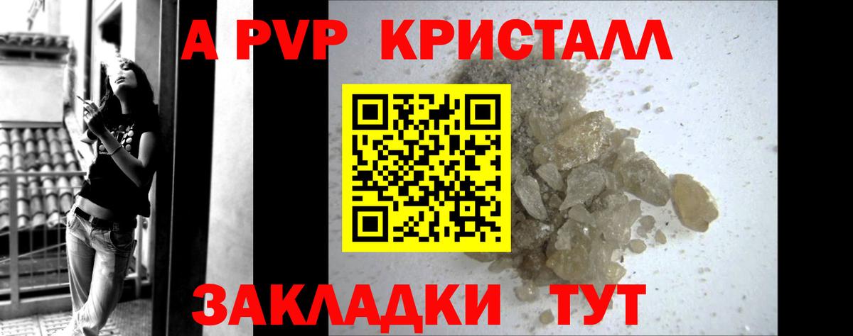 Альфа ПВП крисы CK Ахтубинск