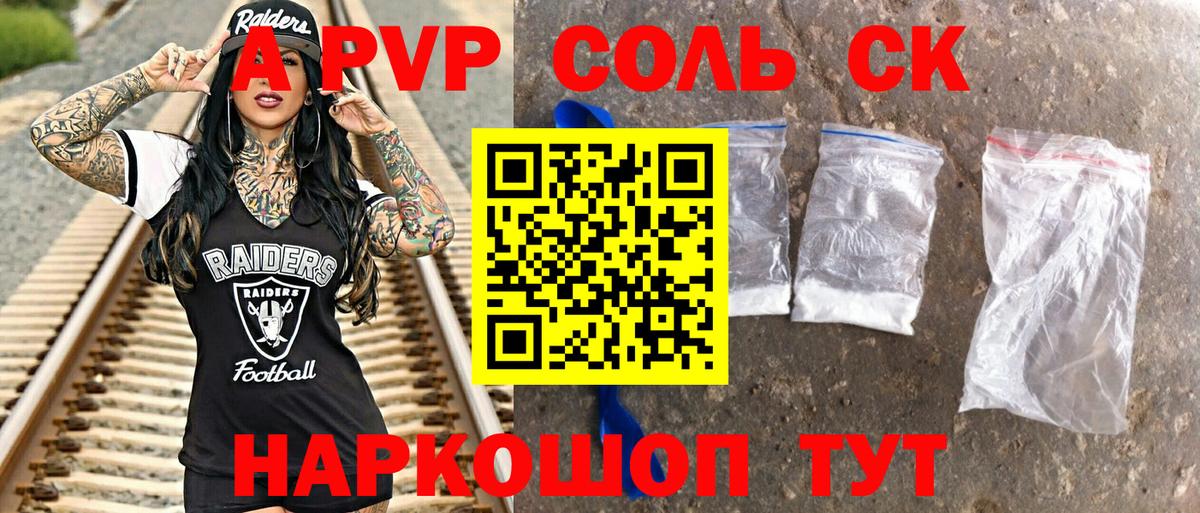 купить закладку  A PVP крисы CK  APVP  Вход с VPN  Альфа ПВП мука  Ахтубинск  APVP кристаллы 