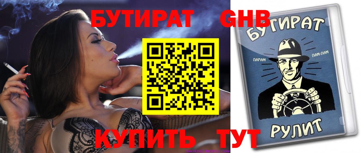 Ахтубинск  БУТИРАТ оксибутират  Вход с VPN 