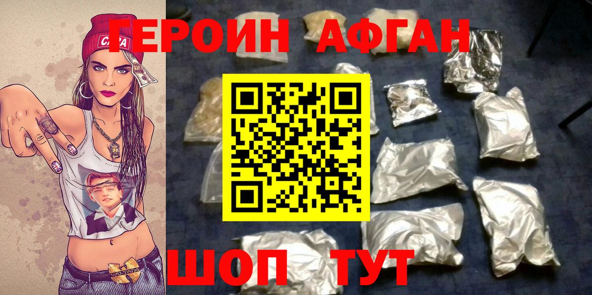 ГЕРОИН Heroin Ахтубинск