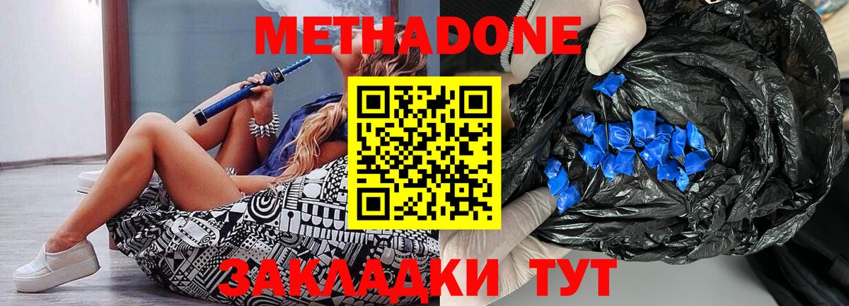 Ахтубинск  Метадон VHQ  Вход с VPN 