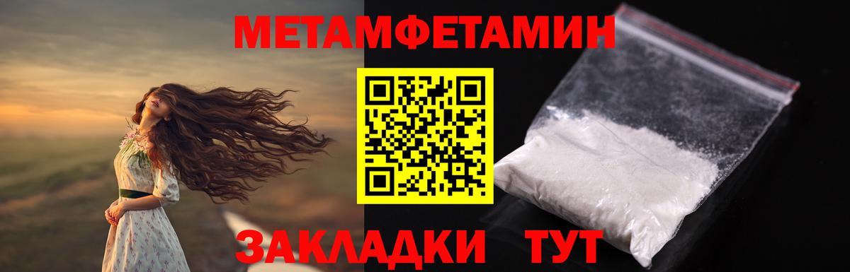 МЕТАМФЕТАМИН мет Ахтубинск
