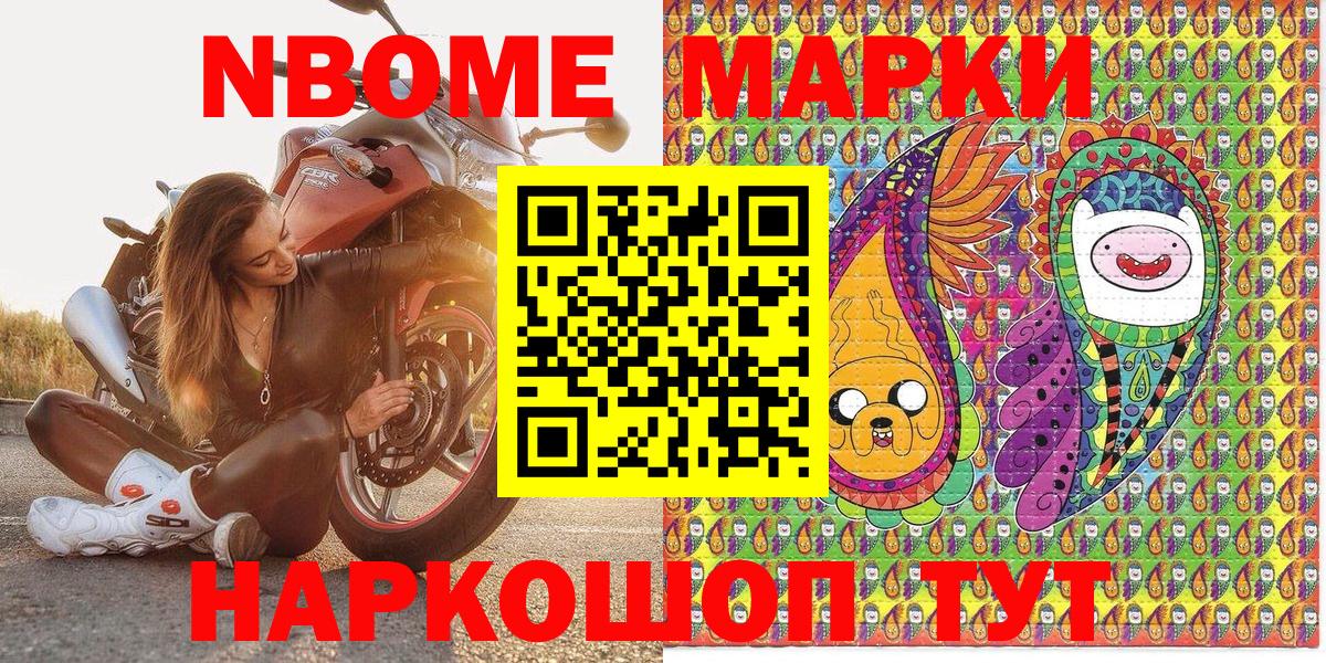 Марки 25I-NBOMe 1,8мг Ахтубинск
