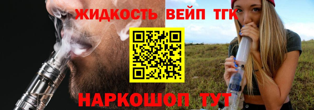 Ахтубинск  Дистиллят ТГК вейп с тгк  Вход с VPN 